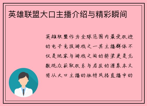英雄联盟大口主播介绍与精彩瞬间