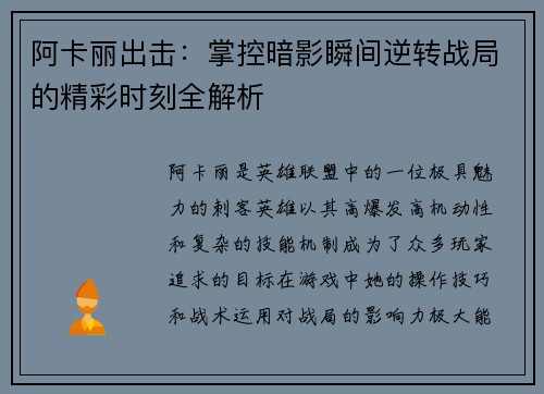 阿卡丽出击：掌控暗影瞬间逆转战局的精彩时刻全解析