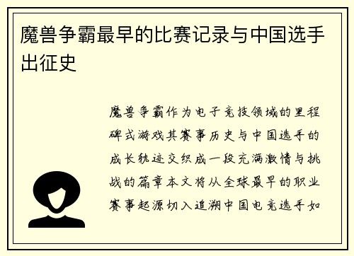 魔兽争霸最早的比赛记录与中国选手出征史